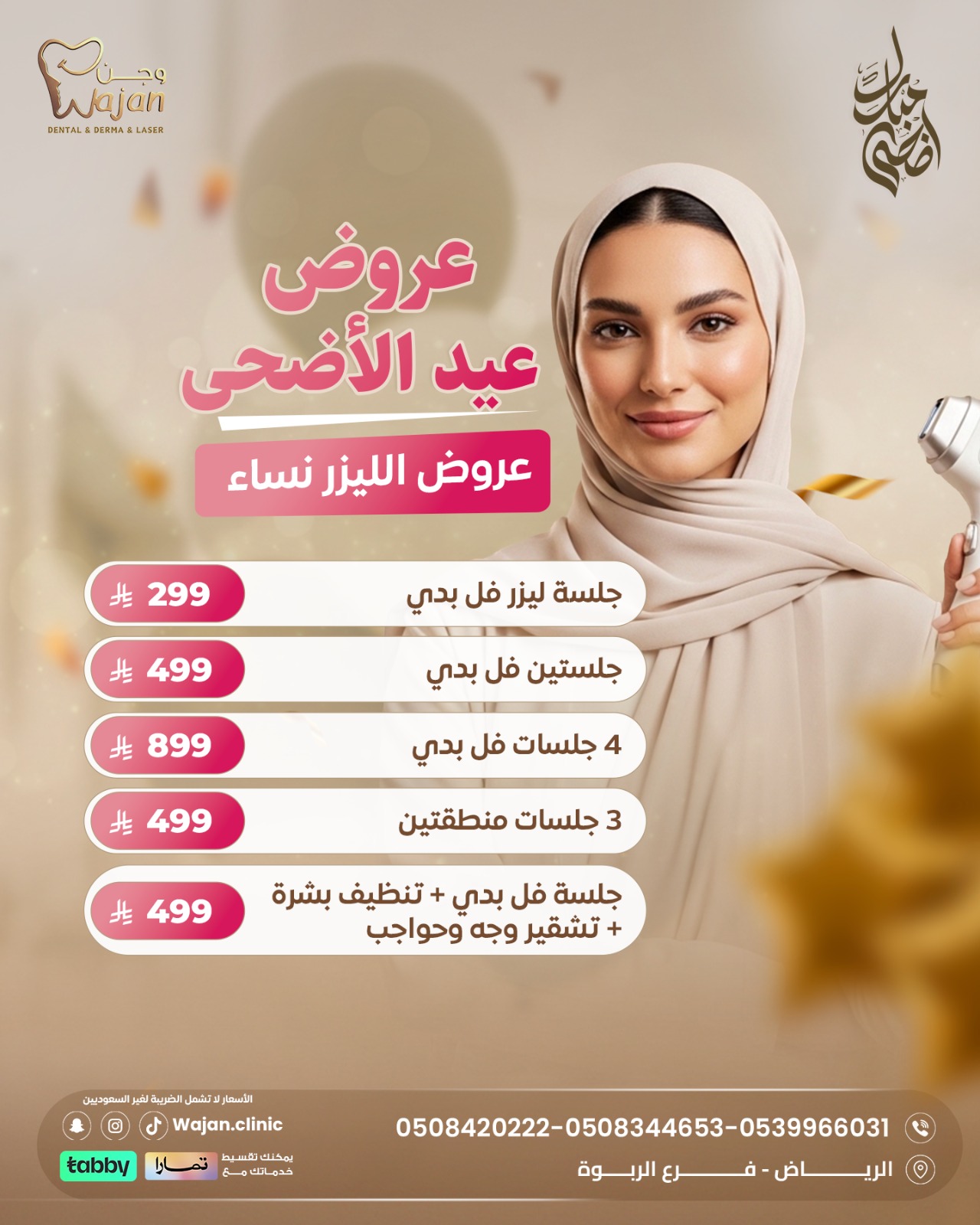 عروض ليزر النساء